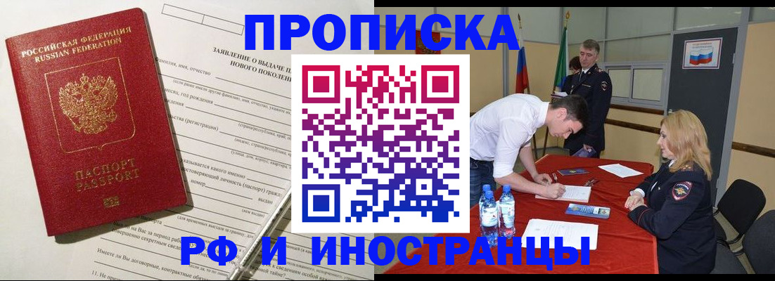 купить прописку в Жуковке